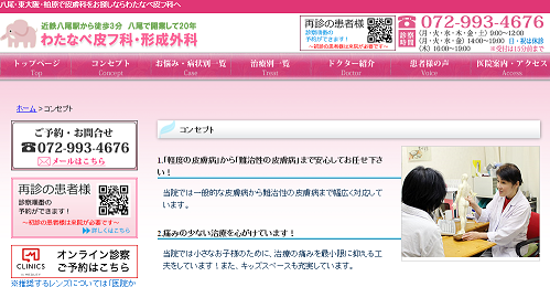 わたなべ皮膚科