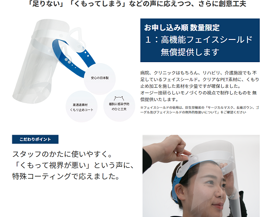 フェースシールド無償提供
