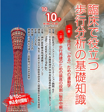 歩行分析