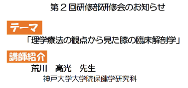 研修会