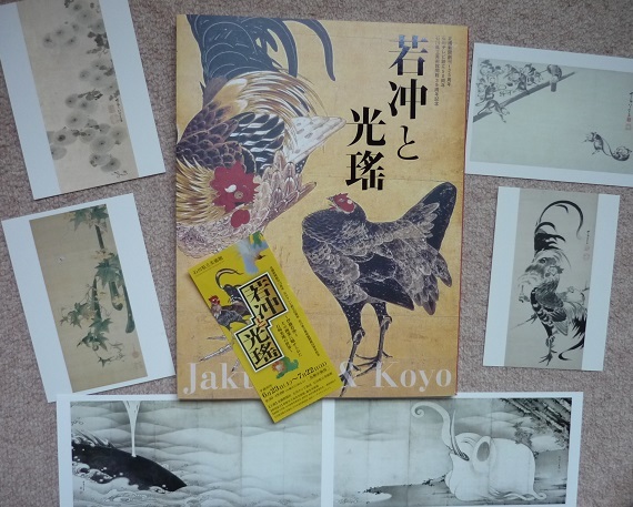 若冲