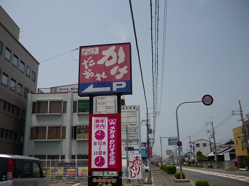 国華園めざして2
