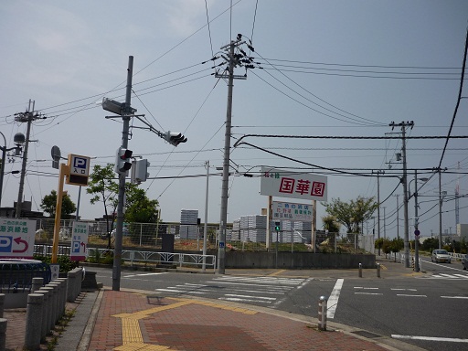 国華園めざして6