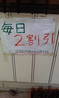 2割引
