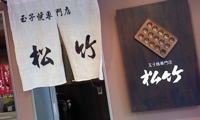 明石焼1