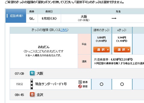 eきっぷ2