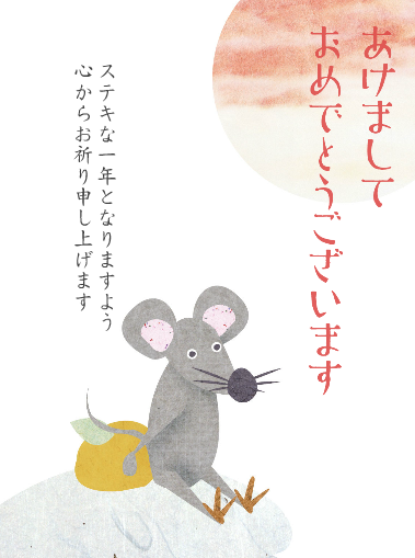 ねんが状2020