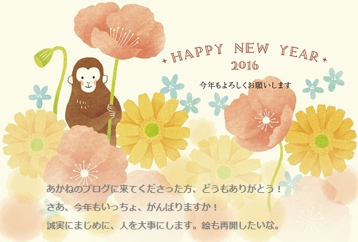 2016年賀状
